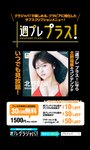 [Photobook] 2024.11.25 北野瑠華『週プレ プラス！』アザーカット集「特別な距離～prologue～」 (週プレ PHOTO BOOK)