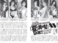 [Weekly Playboy] 2022 No.30 井桁弘恵 村島未悠 風吹ケイ 佐野ひなこ 水湊みお 戸田れい 橋本梨菜 葉月あや 他