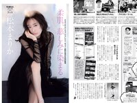 [FLASH] 2020 No.05.05 松本まりか 松下玲緒菜 橋本梨菜 佐藤麗奈 他