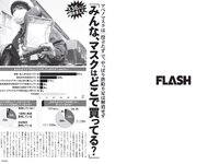 [FLASH] 2020 No.05.05 松本まりか 松下玲緒菜 橋本梨菜 佐藤麗奈 他