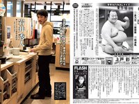 [FLASH] 2020 No.05.05 松本まりか 松下玲緒菜 橋本梨菜 佐藤麗奈 他