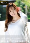 【舞ワイフ公式写真集】三舩みすず - 専業主婦としての生活にマンネリし、刺激を求めてAV出演する美巨乳妻