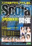 [Scola Magazine] 2010 No.04