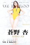 [Photobook] Gz PRESS デジタル写真集 No.674 蒼野杏 競泳水着