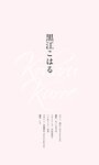 [Photobook] 2024.07.08 【デジタル限定】黒江こはる写真集「るんるん、こはるん。」 週プレ PHOTO BOOK