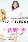 [Photobook] Gz PRESS デジタル写真集 No.680 蒼野杏 ナース