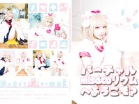 [Cosplay][misaco] Rumi Reina 礼奈るみ - バーチャルmisacoリウムへようこそ？