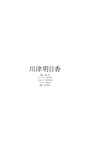 [Photobook] 2024.09.17 【デジタル限定】川津明日香写真集「新、やまとなでしこ」 (週プレ PHOTO BOOK)