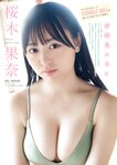 [Young Magazine] 2025 No.04-05