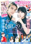 [Young Jump] 2025 No.03