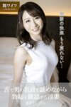 【舞ワイフ公式写真集】田中なな実 - 舌で男の乳首を舐めながら勃起を確認する淫妻
