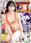 [Young King] 2025 No.02