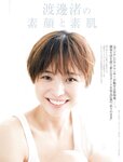 FRIDAY GOLD 渡邊渚の素顔と素肌