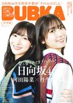 [BUBKA (ブブカ)] 2025年1月号