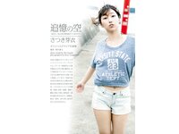 [Photobook] さつき芽衣 追憶の空 あの日、私と見た景色覚えていますか？