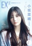 [EX大衆] 2024年12月号