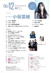 [EX大衆] 2024年12月号