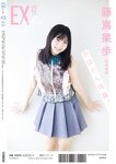 [EX大衆] 2024年12月号