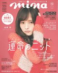 [mina] 2018.12 山本彩