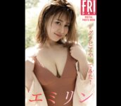 FRIDAYデジタル写真集 エミリン『#グラビアやってみた！』全カット