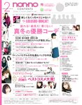 [non-no (ノンノ)] 2018年02月号