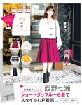 [non-no (ノンノ)] 2018年02月号