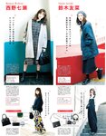 [non-no (ノンノ)] 2018年02月号