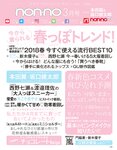 [non-no (ノンノ)] 2018年02月号