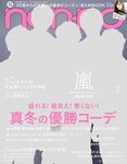 [non-no (ノンノ)] 2018年02月号
