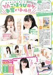 [Young Animal] 2019 No.08 (伊藤桃々 ちとせよしの)