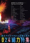 [EnTame] 月刊エンタメ 2024年11月号