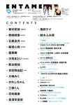 [EnTame] 月刊エンタメ 2024年11月号