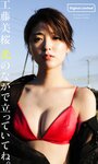 [Photobook] 【デジタル限定】工藤美桜写真集「光のなかで立っていてね。」 週プレ PHOTO BOOK