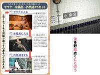[Photobook] SAUNA 波多野結衣とととのう情熱のサウナ vol.2
