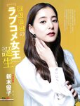 [Weekly SPA!] 2019.11.19 (新木優子 桜井日奈子 清水綾乃 日向はな)