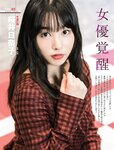 [Weekly SPA!] 2019.11.19 (新木優子 桜井日奈子 清水綾乃 日向はな)