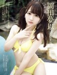 FRIDAY GOLD 岡田夢以 Mei Okada 天使すぎるよ