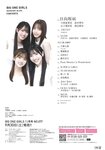 [Big One Girls] 2023年9月号