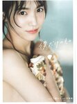 [Photobook] 2024.02.09 AKB48 下尾みう 1st写真集 僕だけのもの