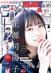 [Shonen Sunday] 週刊少年サンデー 2024年12号