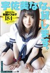 [Photobook] キカタン女優ハメ撮り写真集 vol.5  宇佐美なな、貸します (リベラルアーツ)