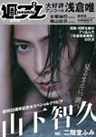 [Weekly Playboy] 2021 No.42 (山下智久 浅倉唯 本郷柚巴 横山結衣 村島未悠 御寺ゆき 中川知香 坂林佳奈 平田梨奈 他)