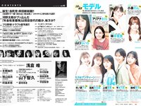 [Weekly Playboy] 2021 No.42 (山下智久 浅倉唯 本郷柚巴 横山結衣 村島未悠 御寺ゆき 中川知香 坂林佳奈 平田梨奈 他)