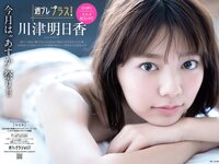 [Weekly Playboy] 2021 No.42 (山下智久 浅倉唯 本郷柚巴 横山結衣 村島未悠 御寺ゆき 中川知香 坂林佳奈 平田梨奈 他)