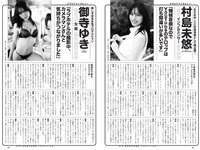 [Weekly Playboy] 2021 No.42 (山下智久 浅倉唯 本郷柚巴 横山結衣 村島未悠 御寺ゆき 中川知香 坂林佳奈 平田梨奈 他)