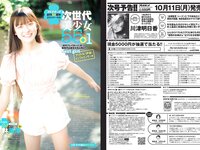[Weekly Playboy] 2021 No.42 (山下智久 浅倉唯 本郷柚巴 横山結衣 村島未悠 御寺ゆき 中川知香 坂林佳奈 平田梨奈 他)