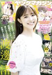 [Young Magazine] 2022 No.26 渡邊渚 本郷柚巴 ももあ ゆずは 聖菜 マリサ
