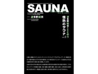 [Photobook] SAUNA 波多野結衣とととのう情熱のサウナ vol.3