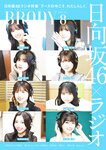 [BRODY] 2024年8月号