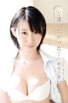 [Photobook] 松田千里 逢いたかった